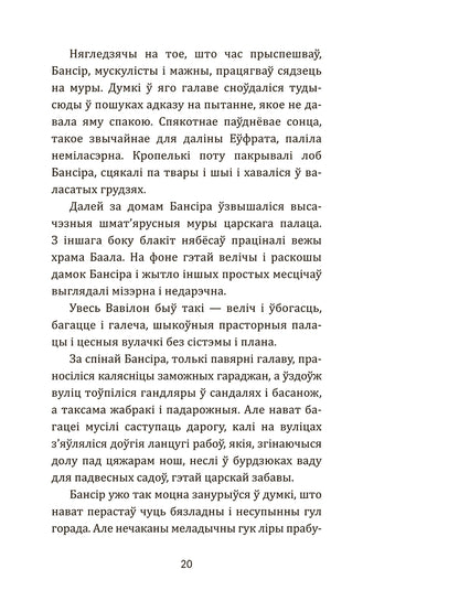 Дадатковая выява кнігі «Самы багаты чалавек у Вавілоне»