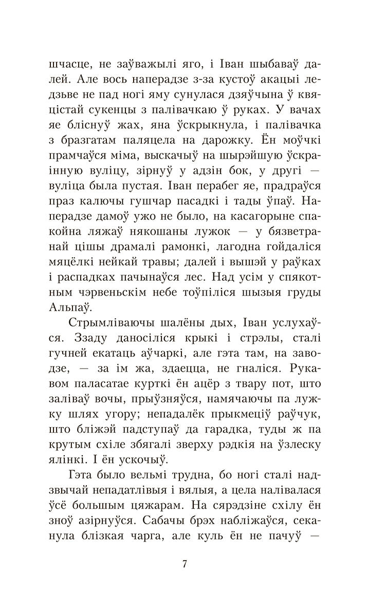 Альпійская балада