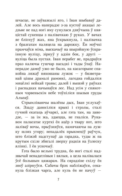 Альпійская балада