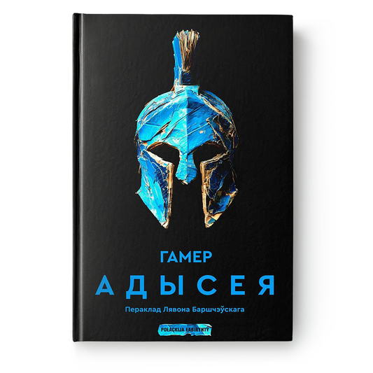 Адысея