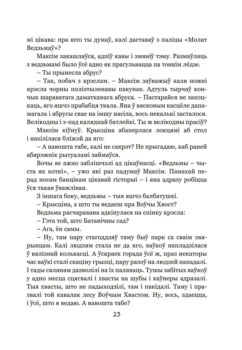 Калыханка для Мінска