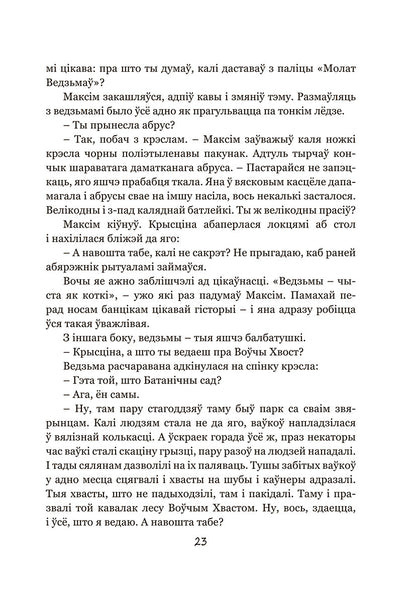Калыханка для Мінска