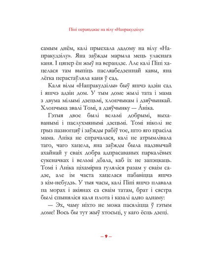 Піпі Доўгая Панчоха