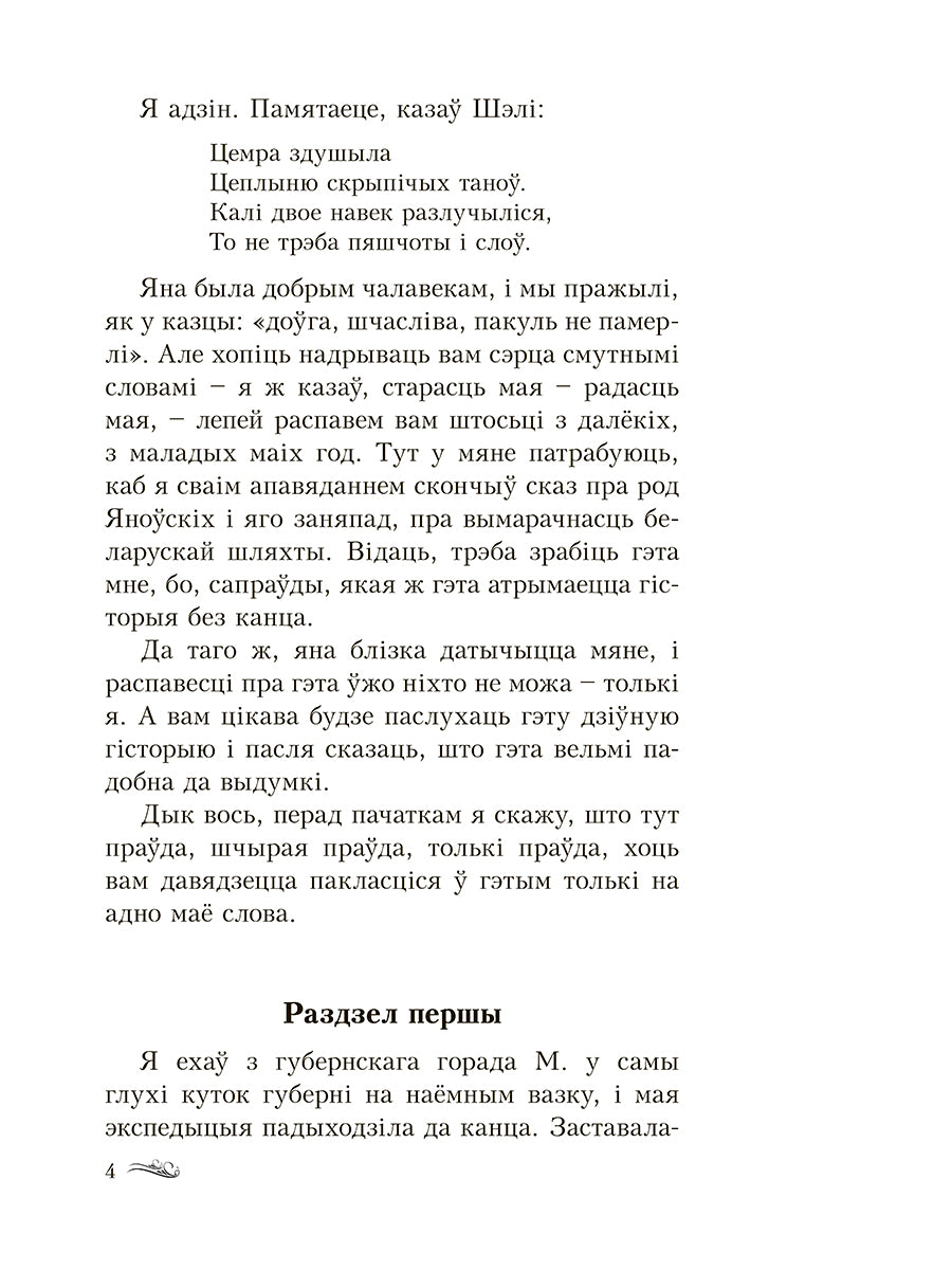 Дзікае паляванне караля Стаха