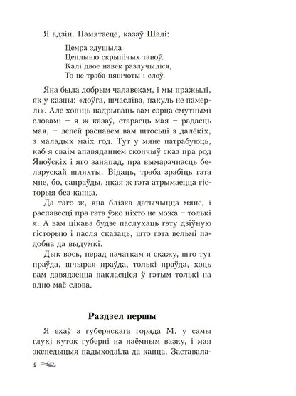 Дзікае паляванне караля Стаха