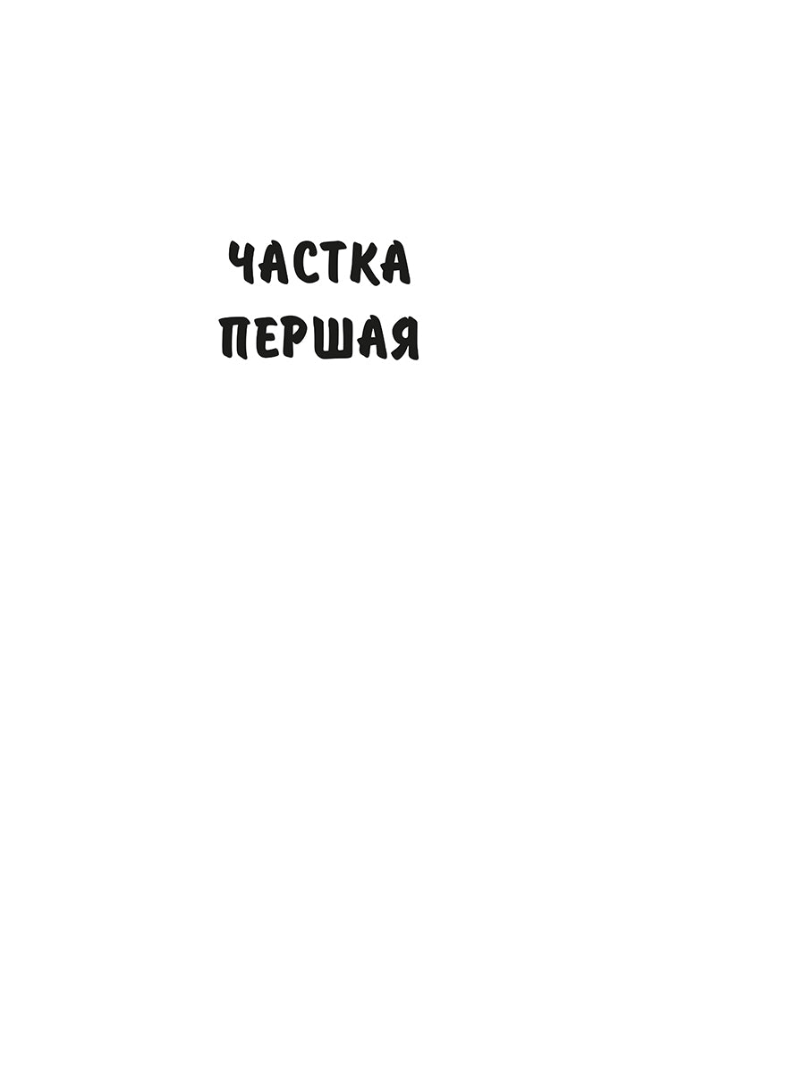 Завеі, снежань
