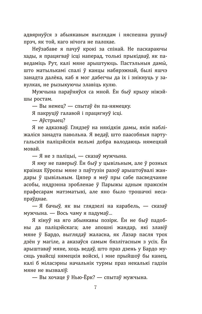 Лісабонская ноч