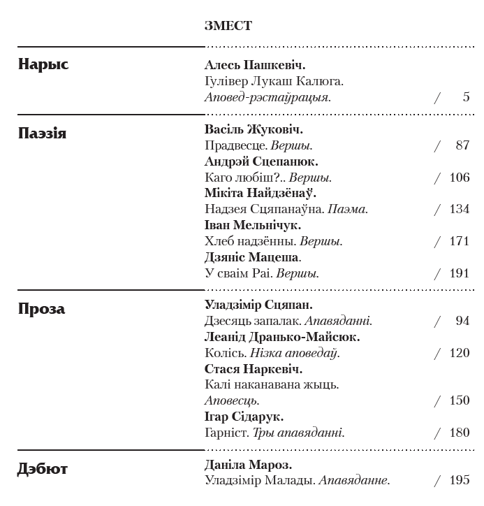 Апостраф 6