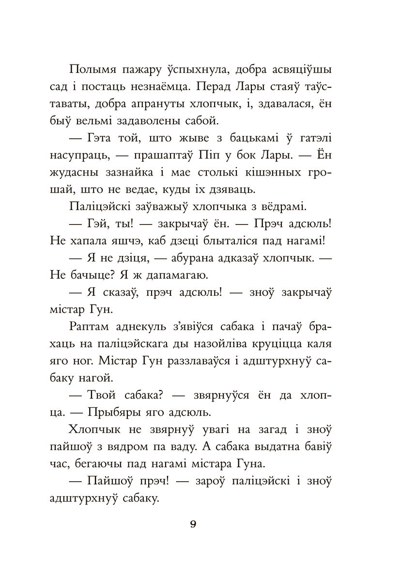 Таямніца пажару ў катэджы