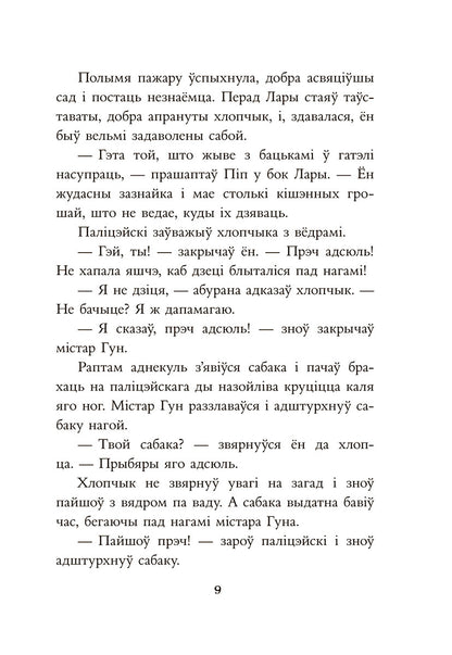 Таямніца пажару ў катэджы