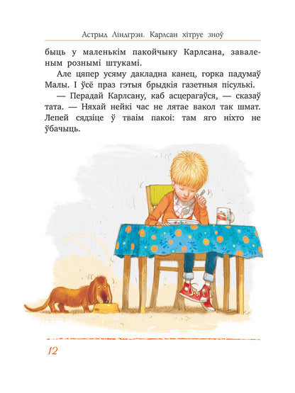 Карлсан хітруе зноў
