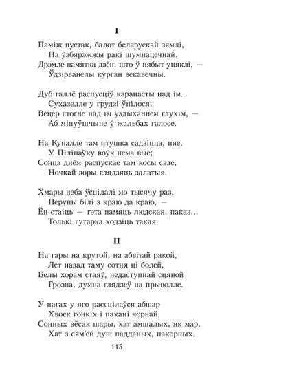 Тутэйшыя: выбраныя творы