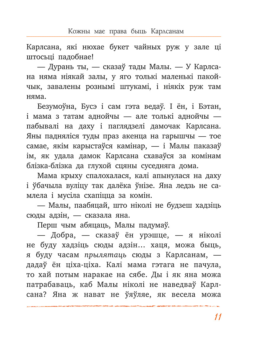 Карлсан хітруе зноў