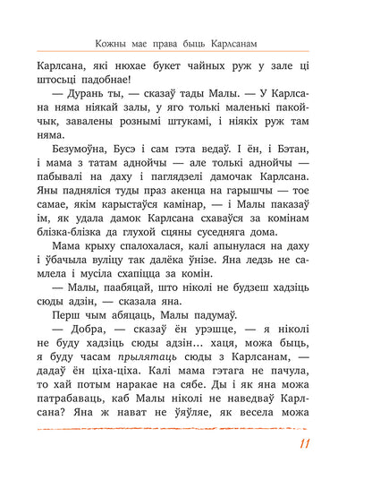 Карлсан хітруе зноў