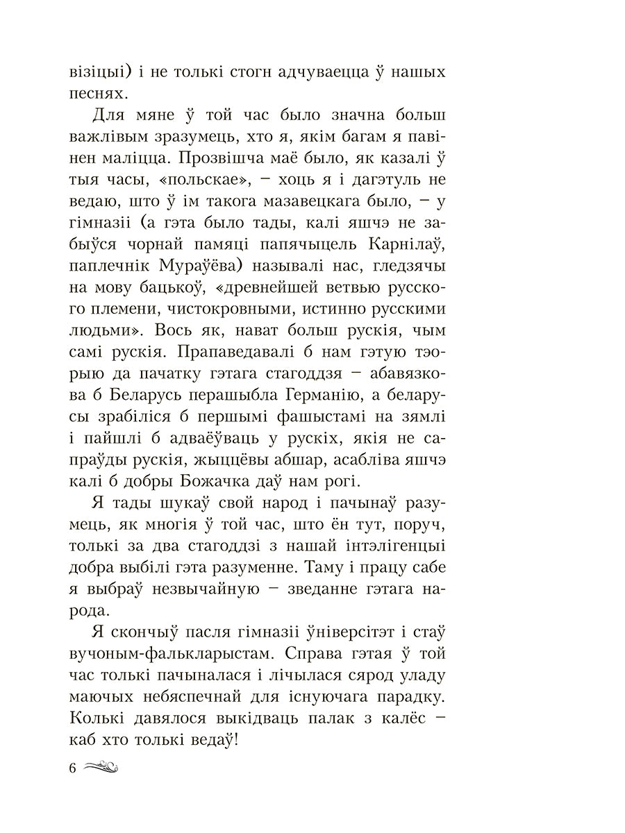 Дзікае паляванне караля Стаха