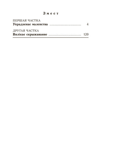 Пошукі будучыні