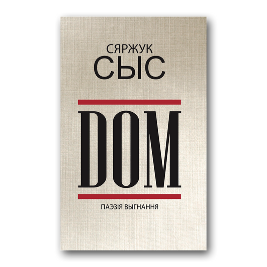 Dom. Poetry of Exile