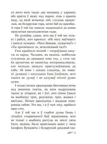 Дзікае паляванне караля Стаха