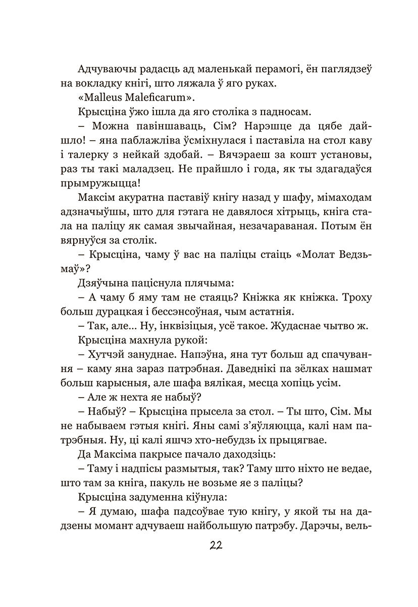Калыханка для Мінска