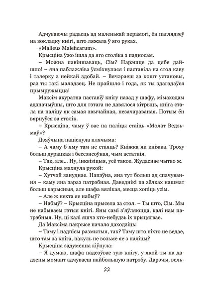 Калыханка для Мінска