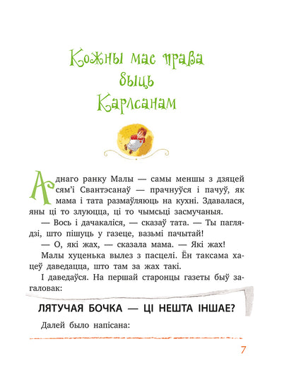 Карлсан хітруе зноў