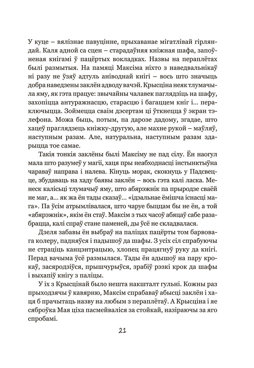 Калыханка для Мінска