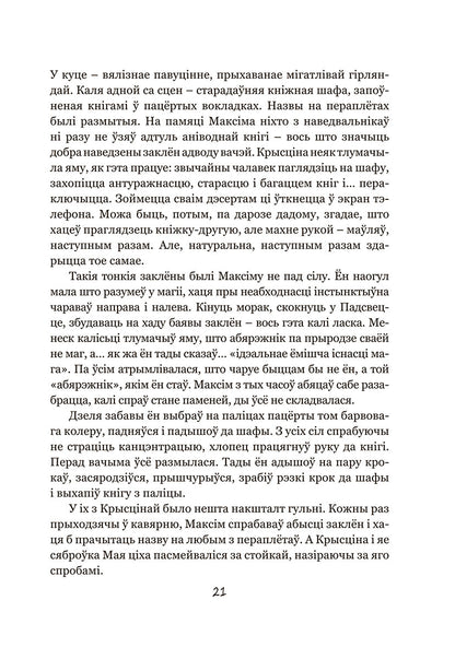 Калыханка для Мінска