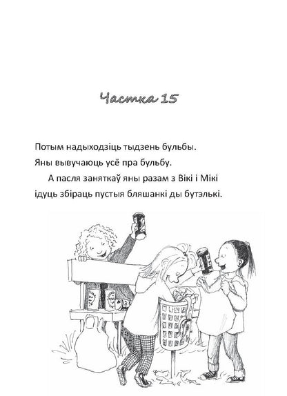 Маё шчаслівае жыццё