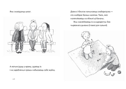 Маё шчаслівае жыццё