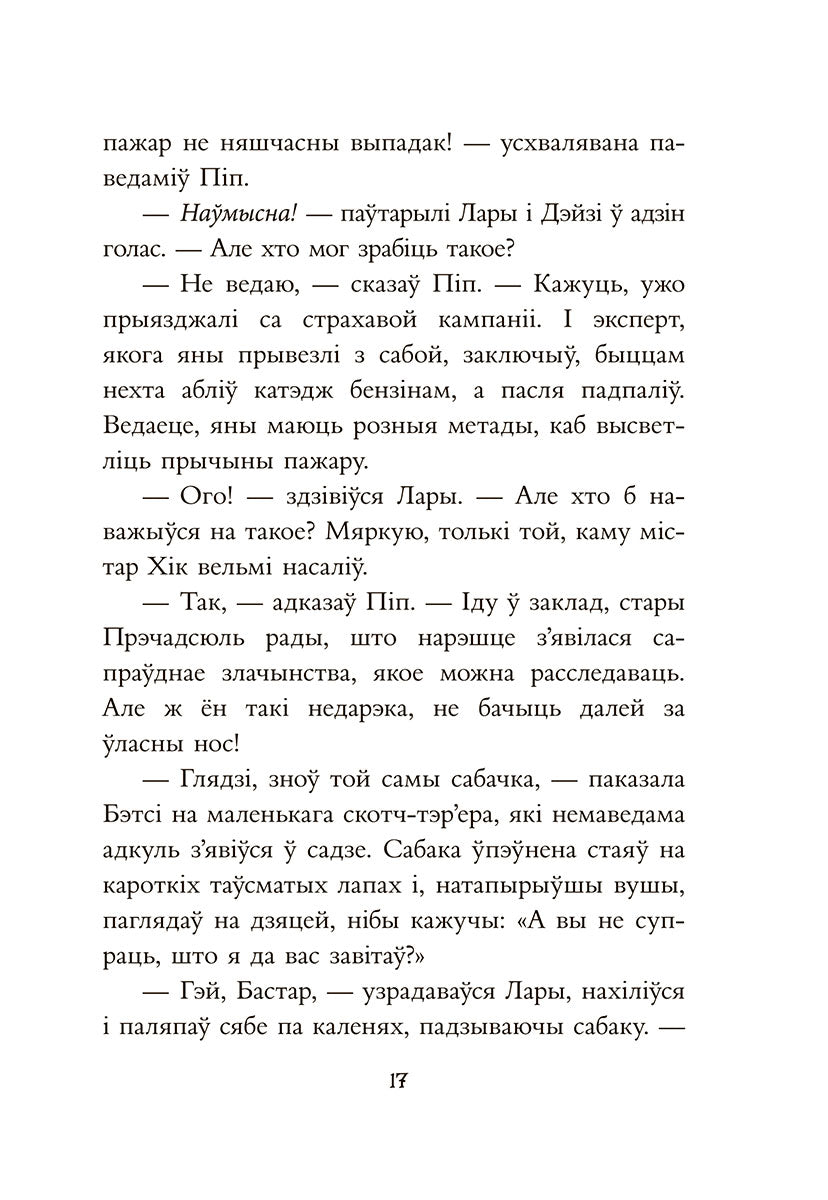 Таямніца пажару ў катэджы
