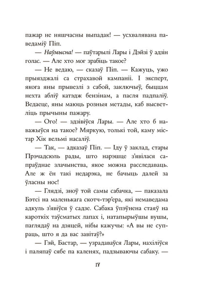 Таямніца пажару ў катэджы