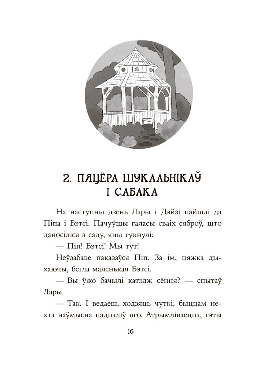 Таямніца пажару ў катэджы