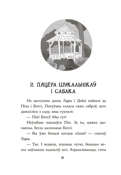 Таямніца пажару ў катэджы
