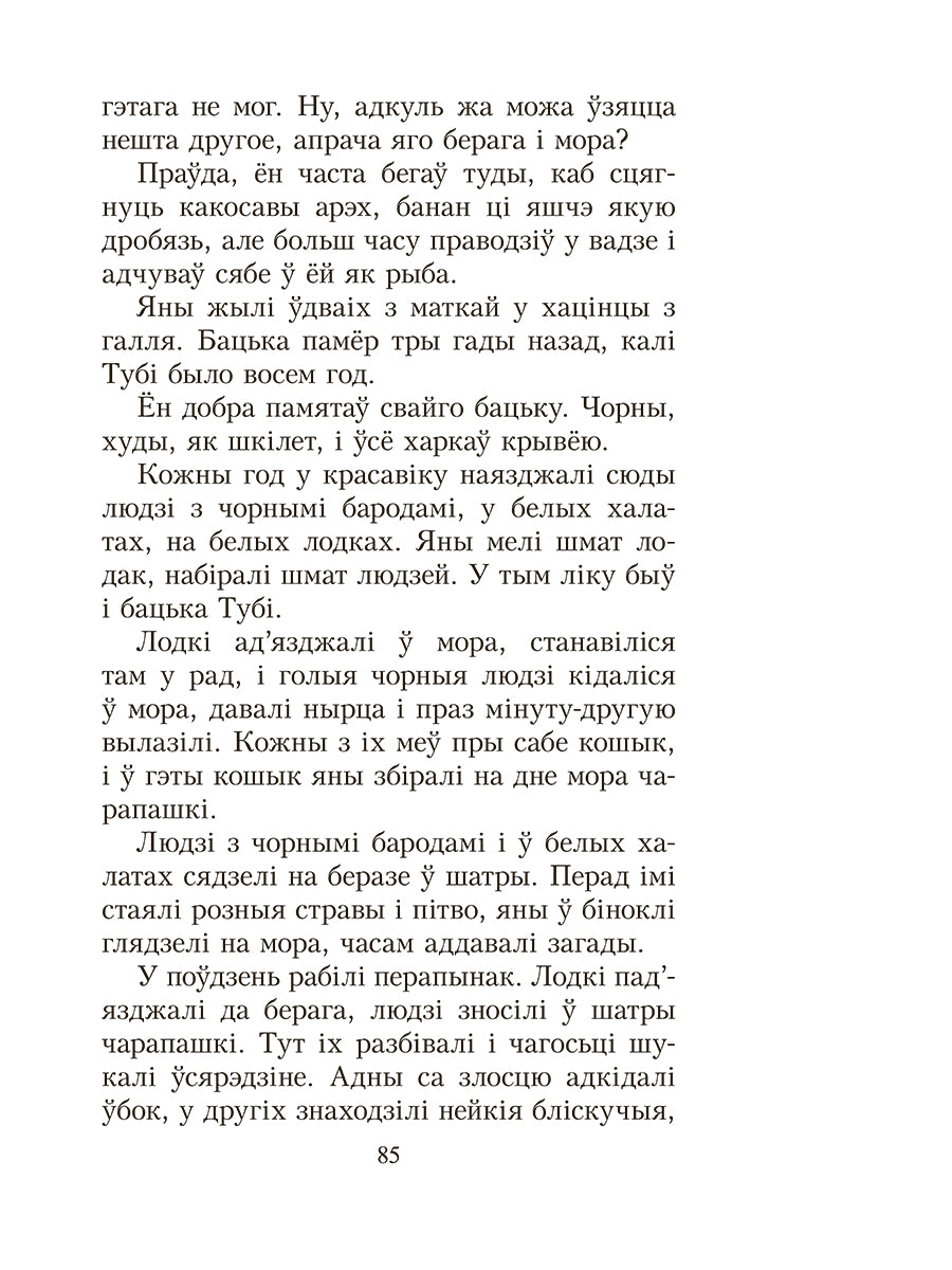 Чалавек ідзе. Выбраныя творы