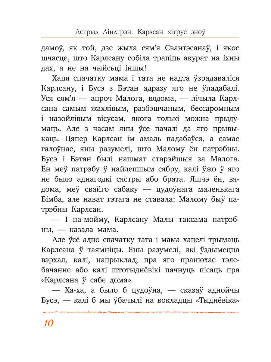 Карлсан хітруе зноў