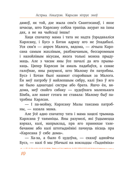 Карлсан хітруе зноў