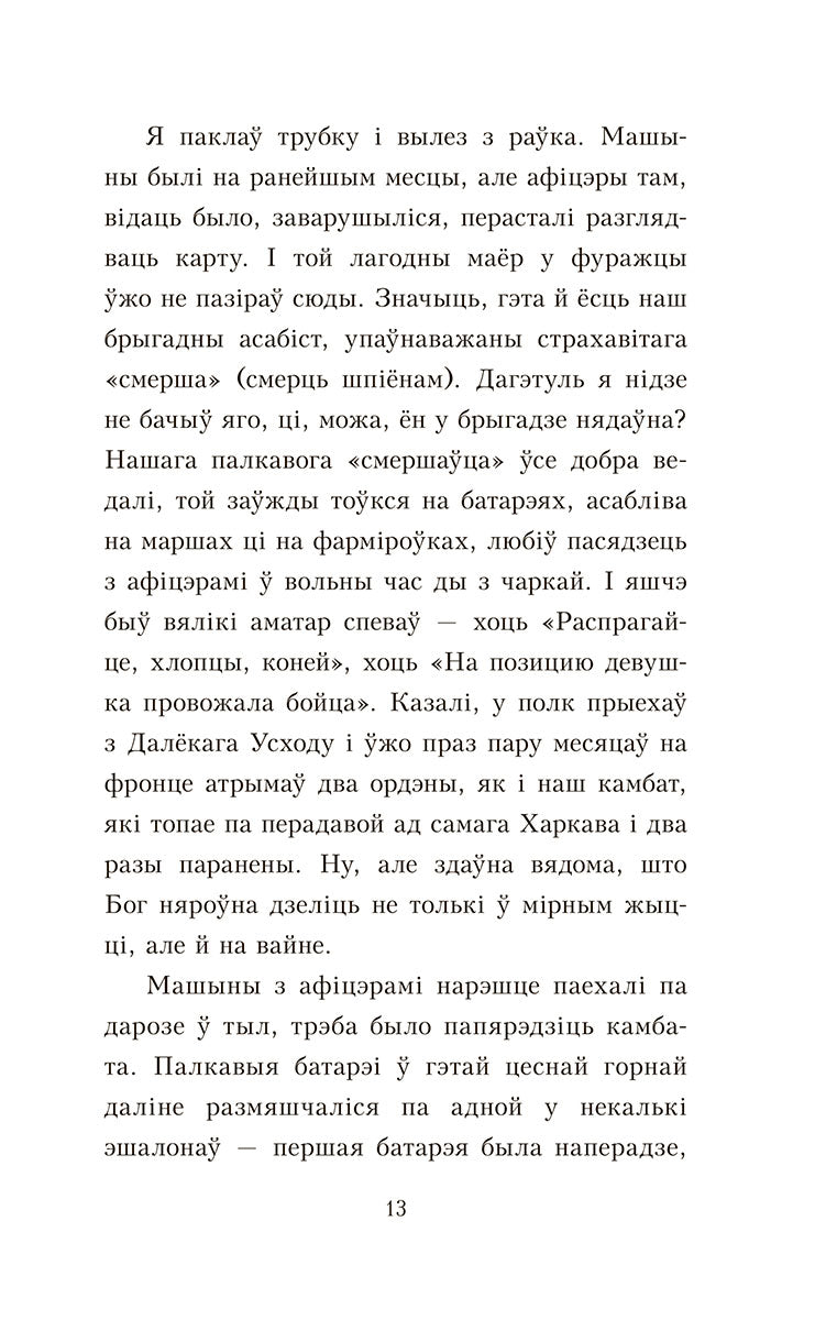 Пакахай мяне, салдацік