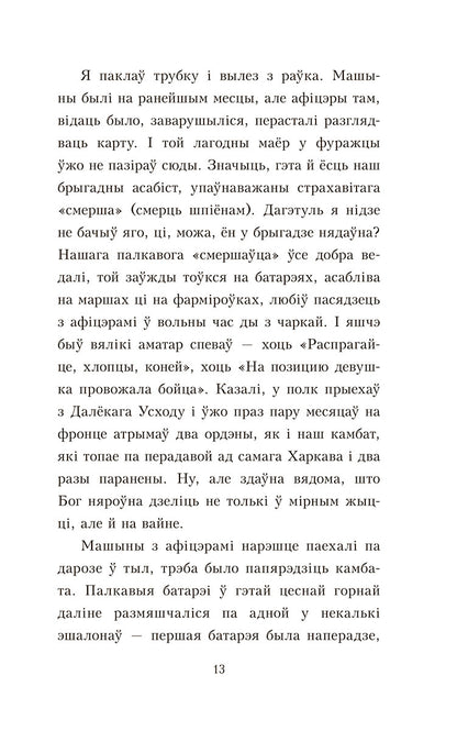 Пакахай мяне, салдацік