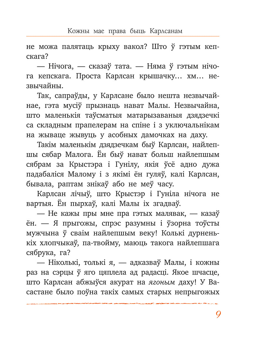 Карлсан хітруе зноў