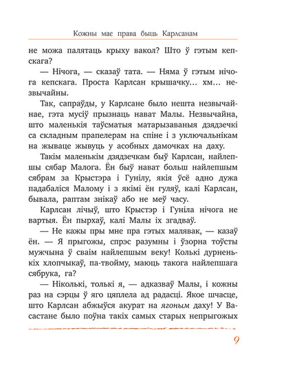 Карлсан хітруе зноў