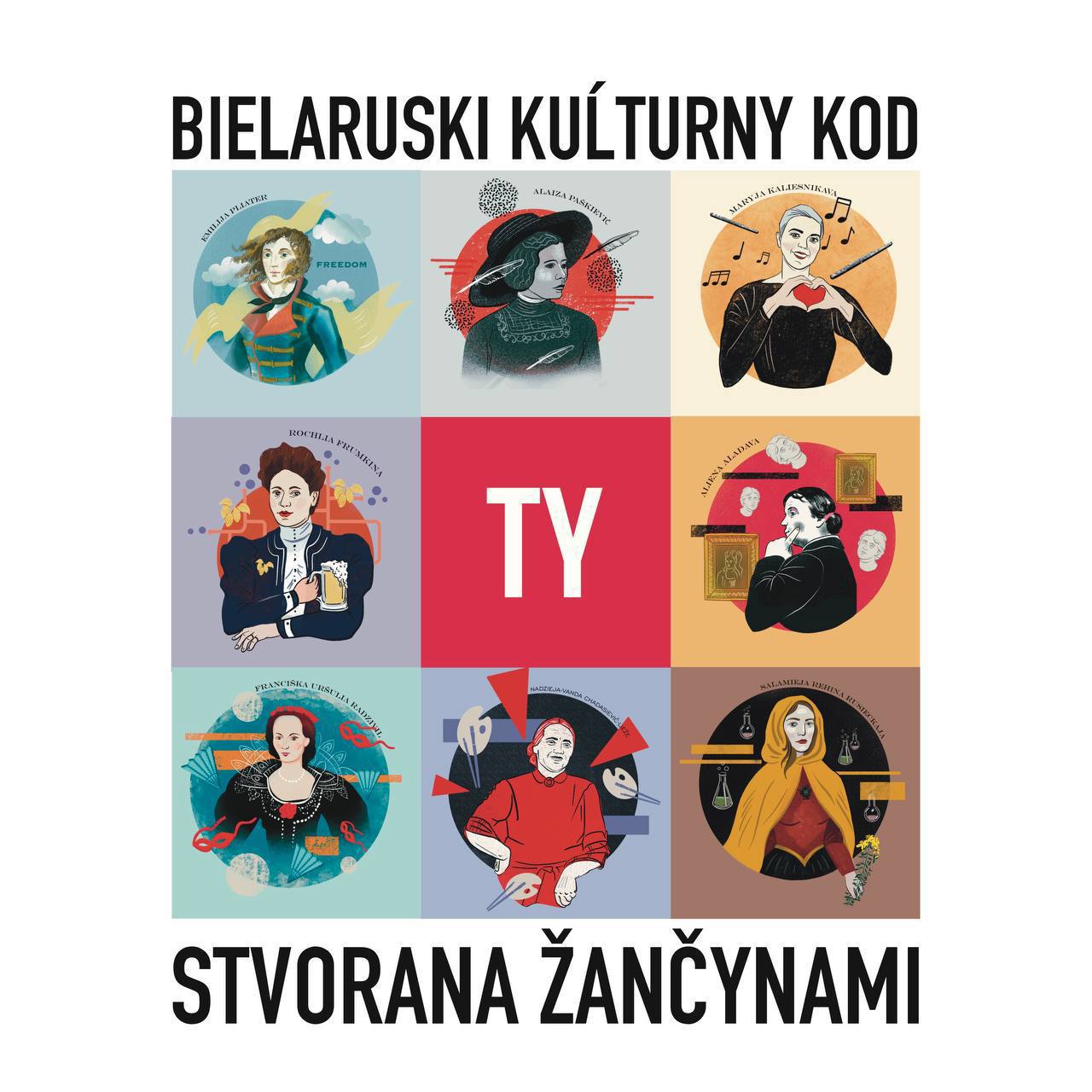 Торба "Bielaruski Kuĺturny Kod: Stvorana žančynami"