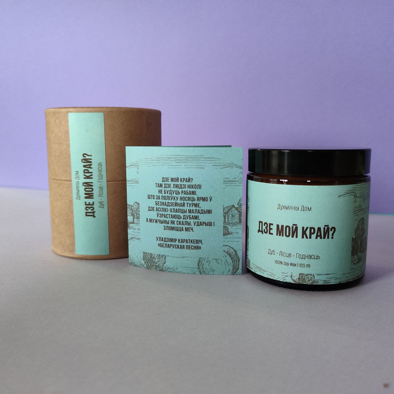 Свечка, натхнёная беларускай класічнай літаратурай