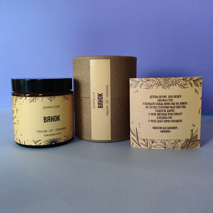 Араматычная свечка «Духмяны дом» з водарам беларускіх кніг