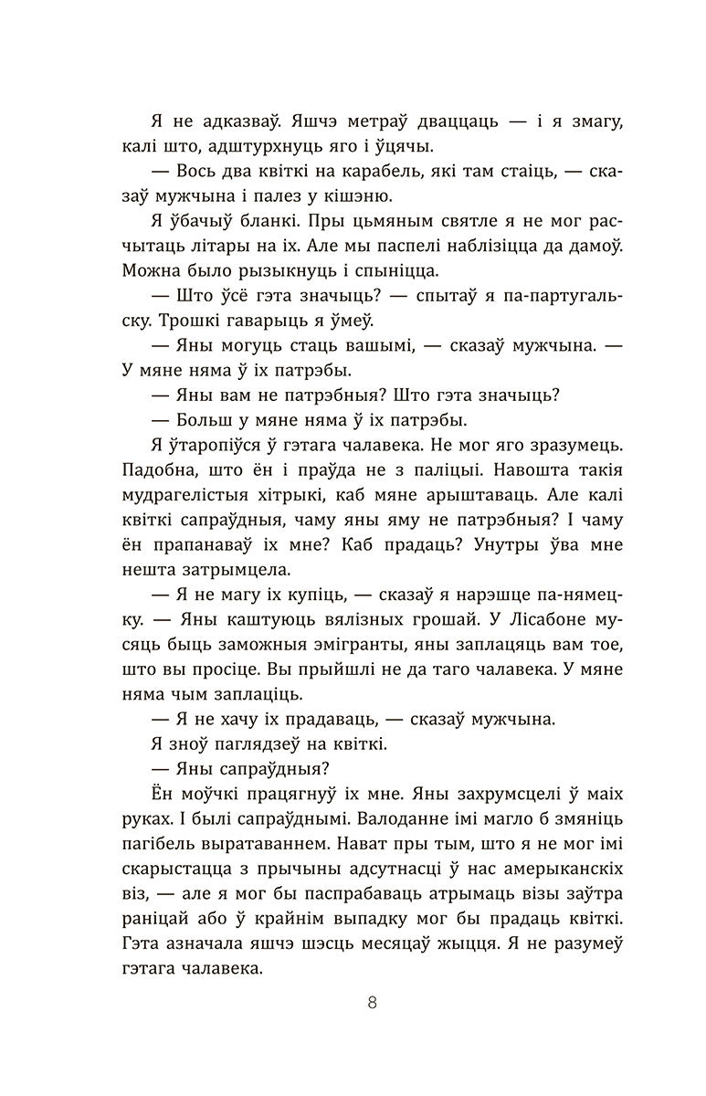 Лісабонская ноч