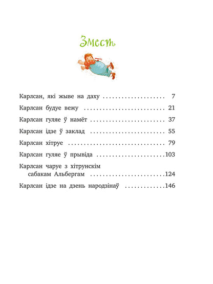Малы і Карлсан, які жыве на даху