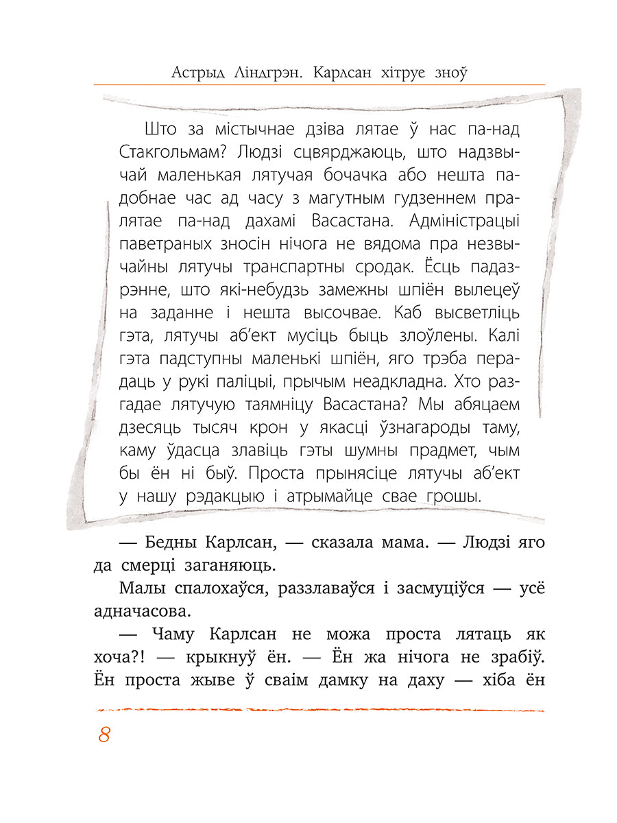 Карлсан хітруе зноў