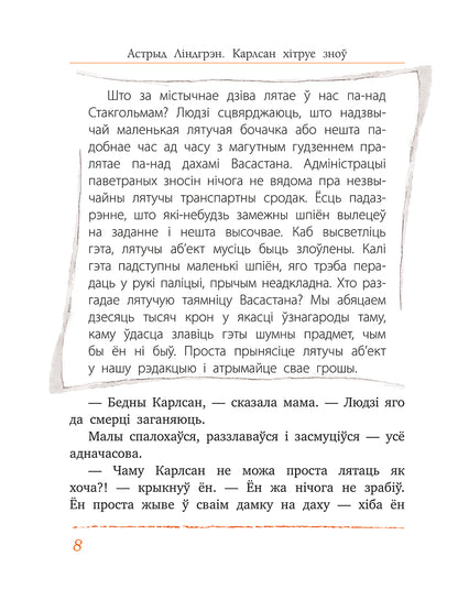 Карлсан хітруе зноў