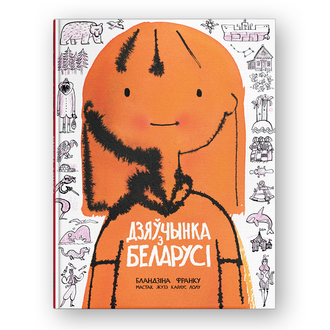 Дзяўчынка з Беларусі Бландзіна Франку дзіцячая кніга