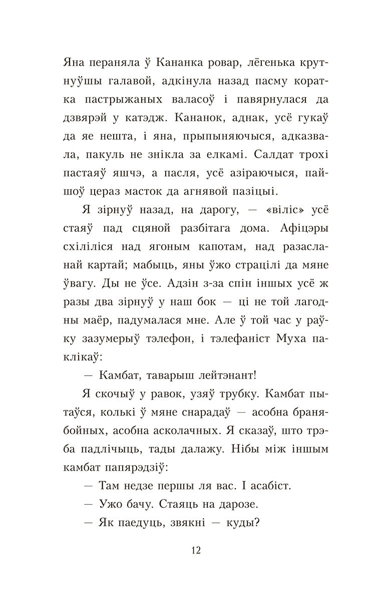 Пакахай мяне, салдацік