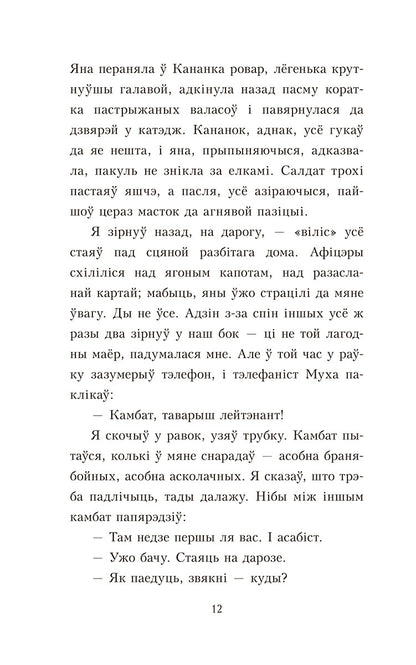 Пакахай мяне, салдацік